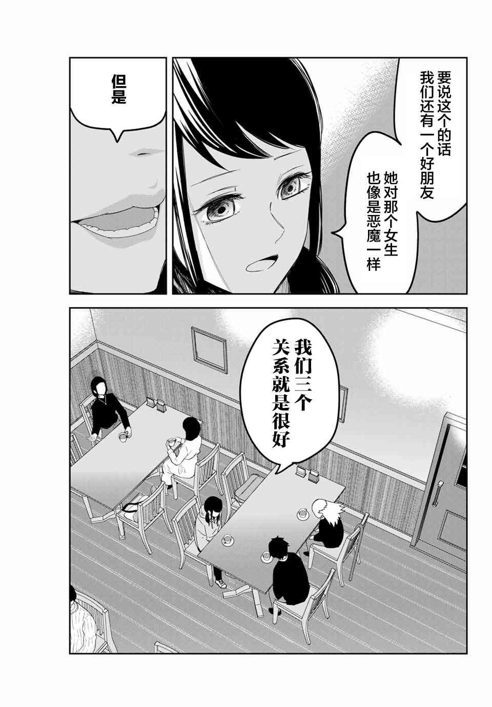 第124话 另一个好朋友