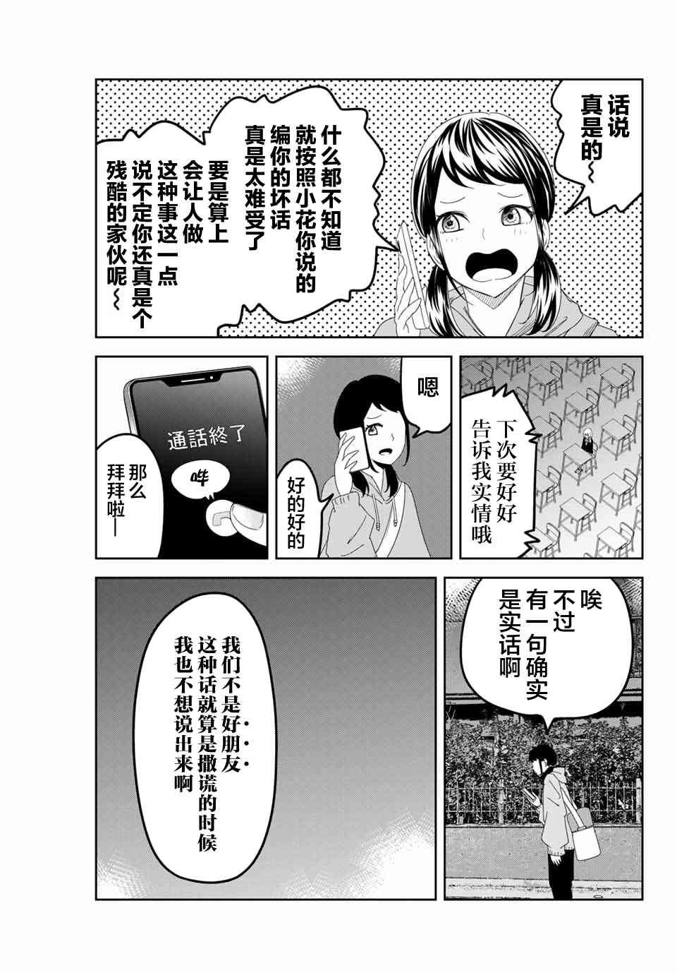 第124话 另一个好朋友