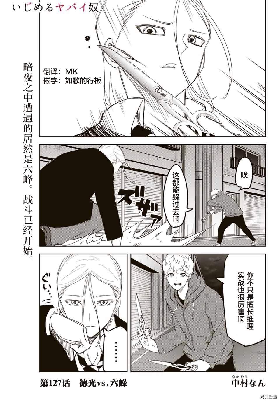第127话 德光vs.六峰