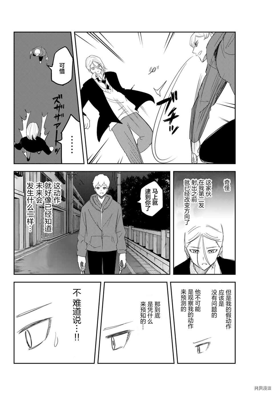 第127话 德光vs.六峰