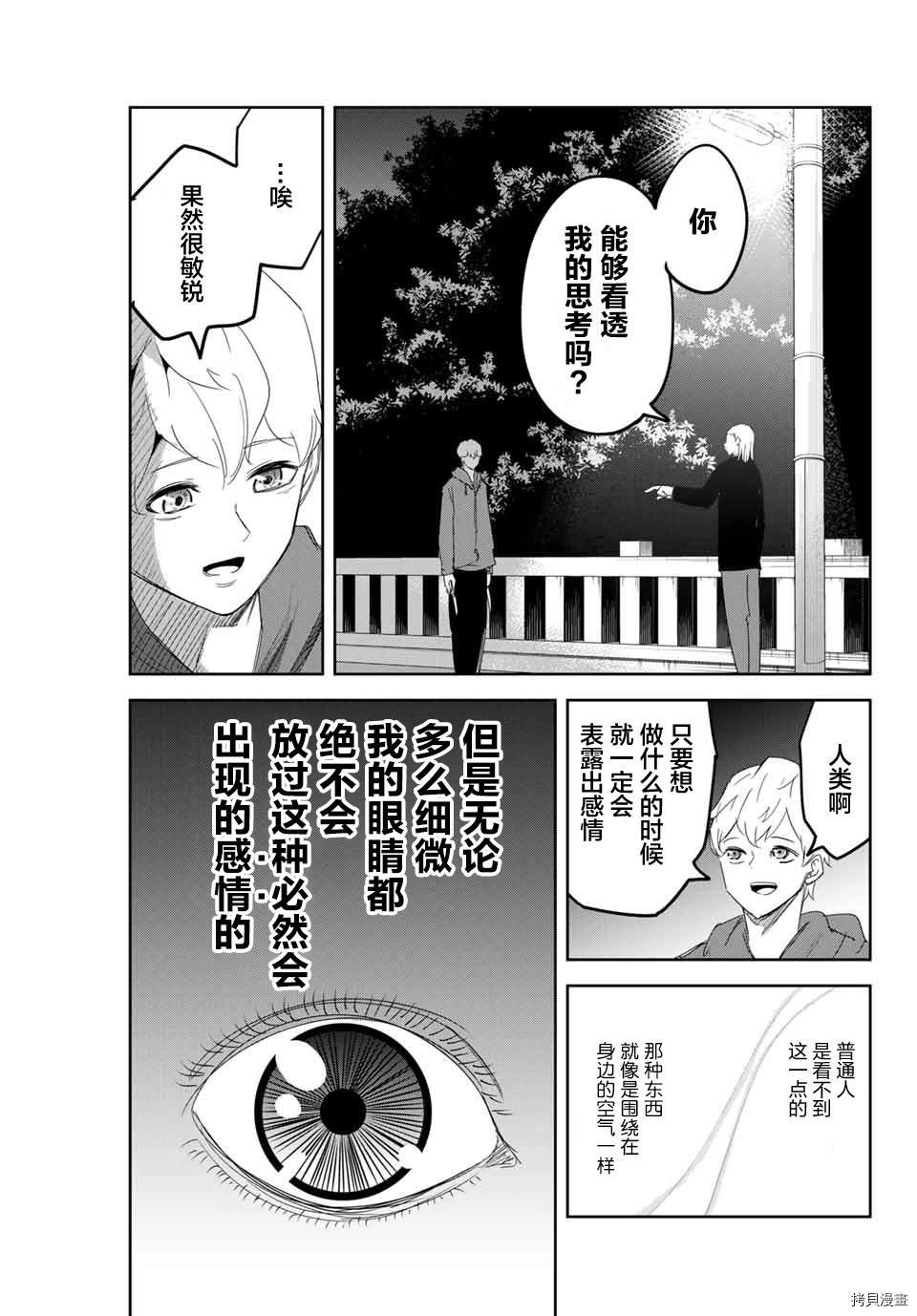 第127话 德光vs.六峰