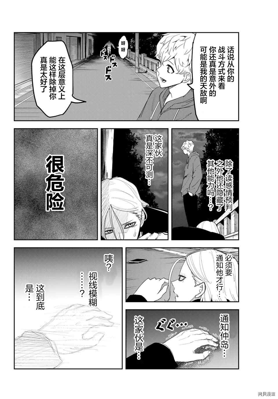 第127话 德光vs.六峰