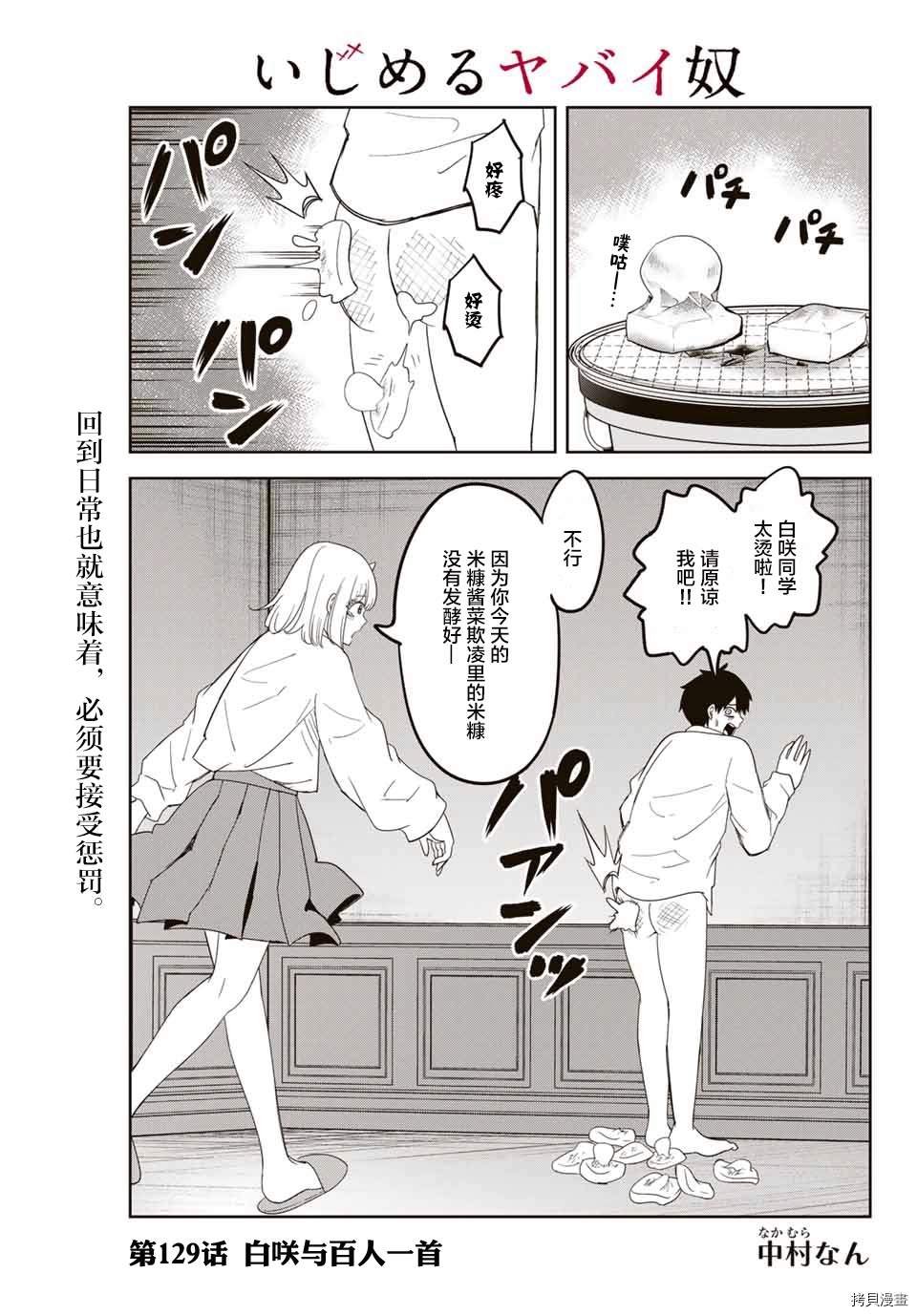 第129话 白关与百人一首