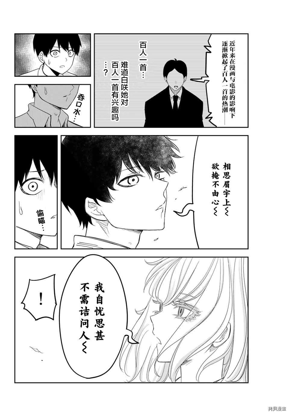 第129话 白关与百人一首