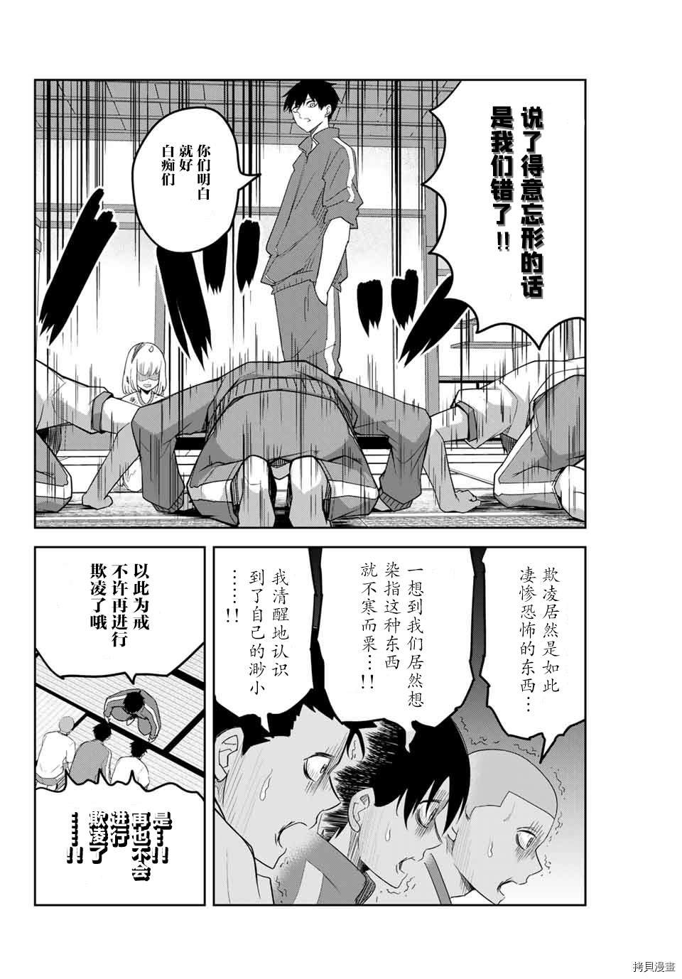 第130话 矢场井高中社团联合
