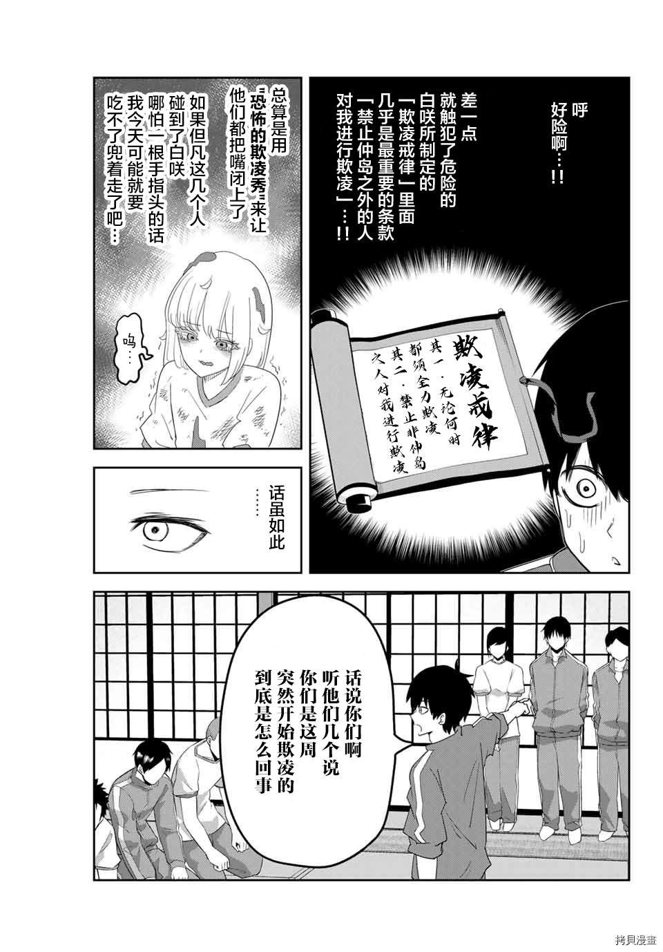 第130话 矢场井高中社团联合