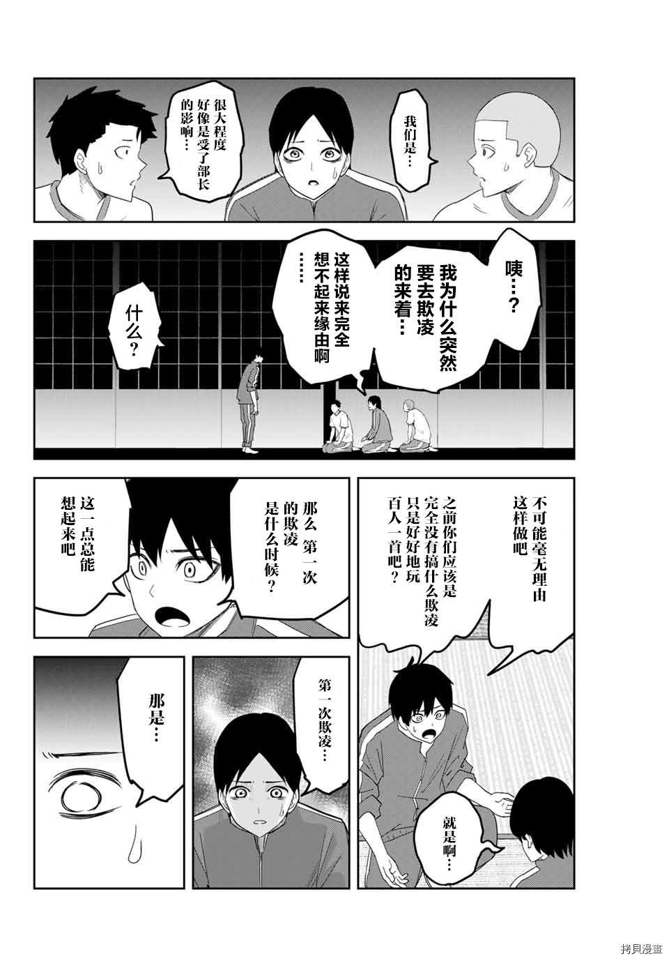 第130话 矢场井高中社团联合