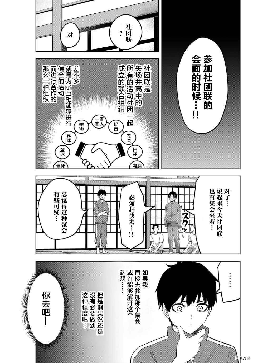 第130话 矢场井高中社团联合