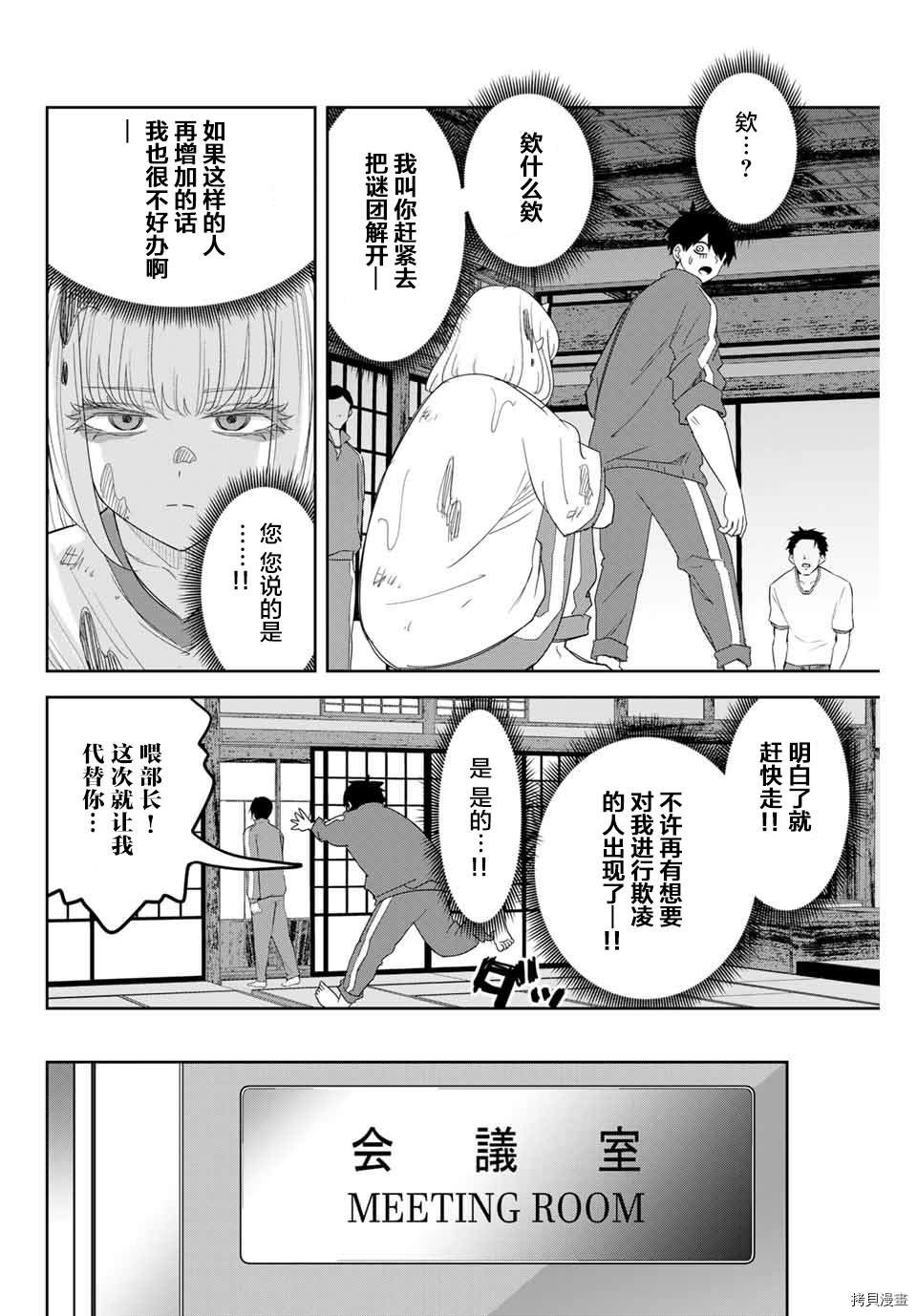 第130话 矢场井高中社团联合