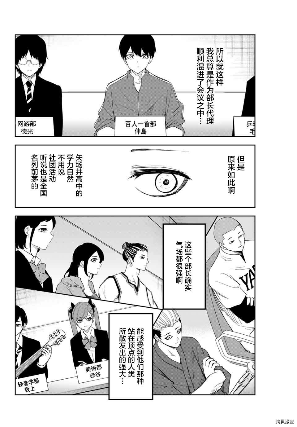 第130话 矢场井高中社团联合