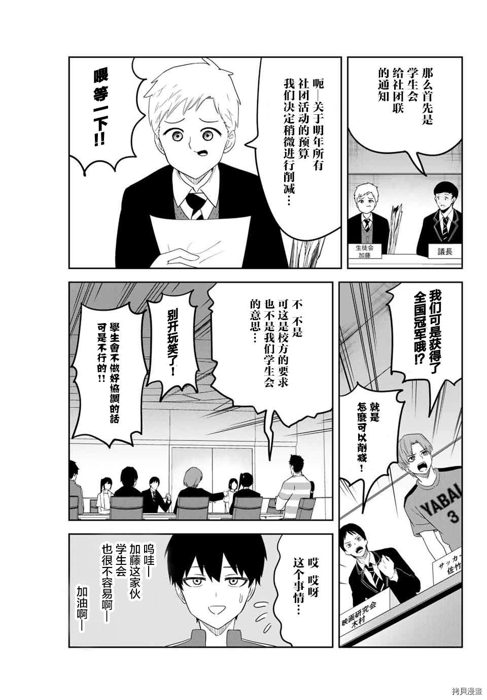 第130话 矢场井高中社团联合