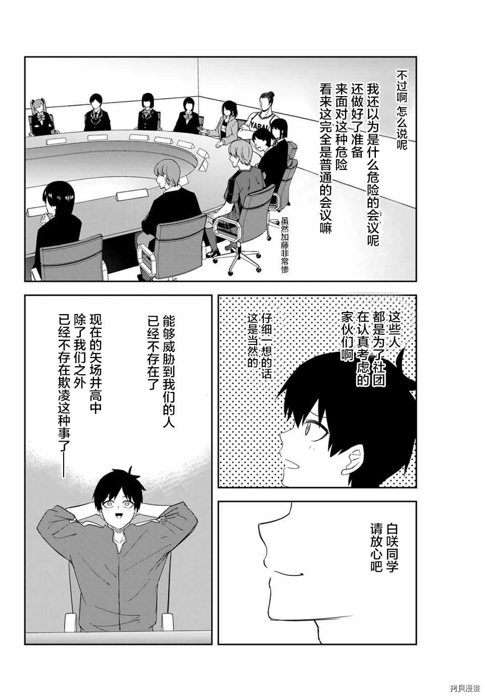 第130话 矢场井高中社团联合