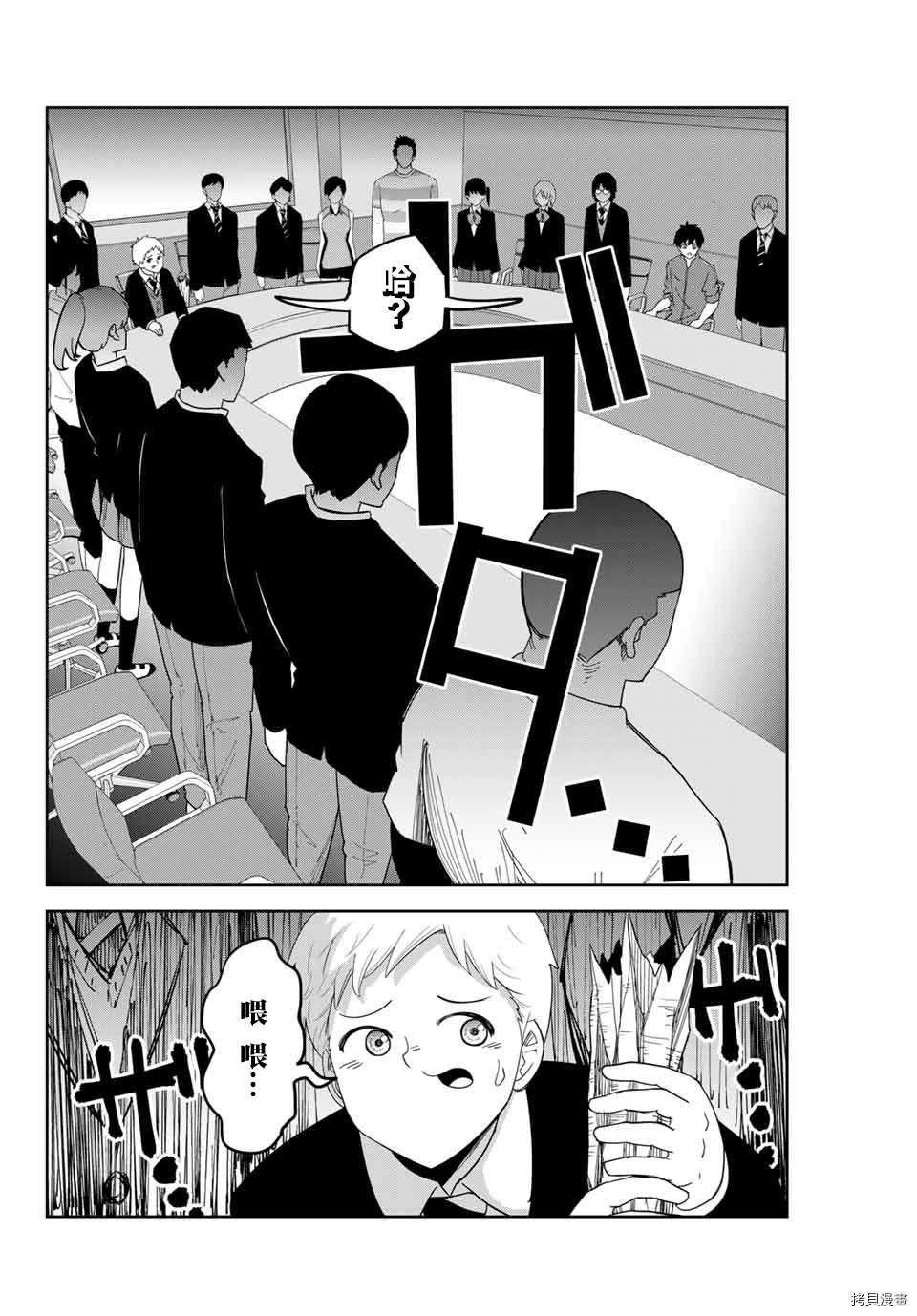 第130话 矢场井高中社团联合