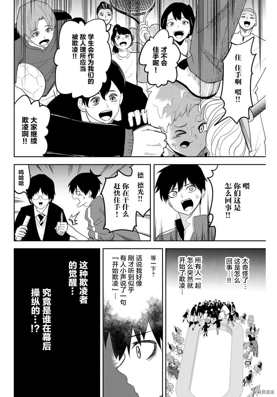 第130话 矢场井高中社团联合