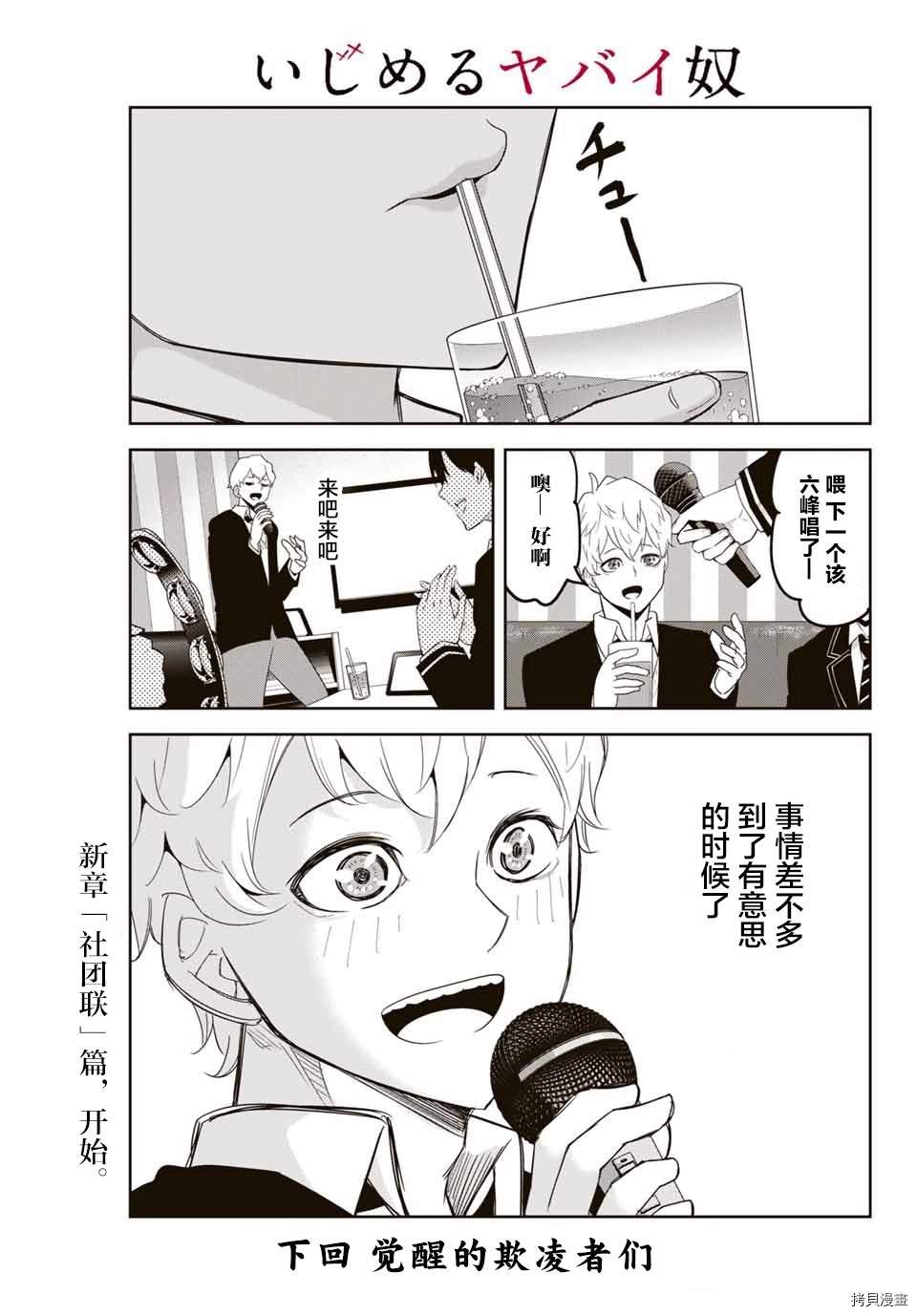 第130话 矢场井高中社团联合