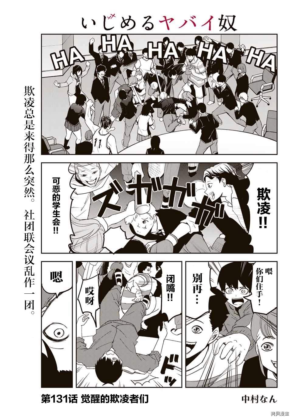 第131话 觉醒的欺凌者们