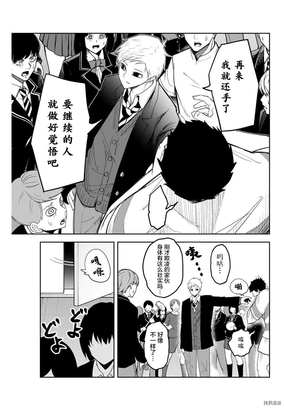 第131话 觉醒的欺凌者们