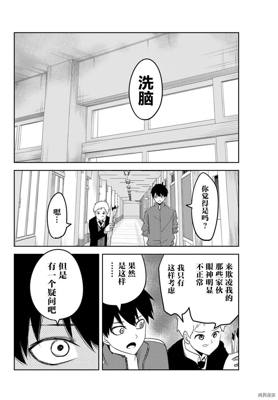 第131话 觉醒的欺凌者们
