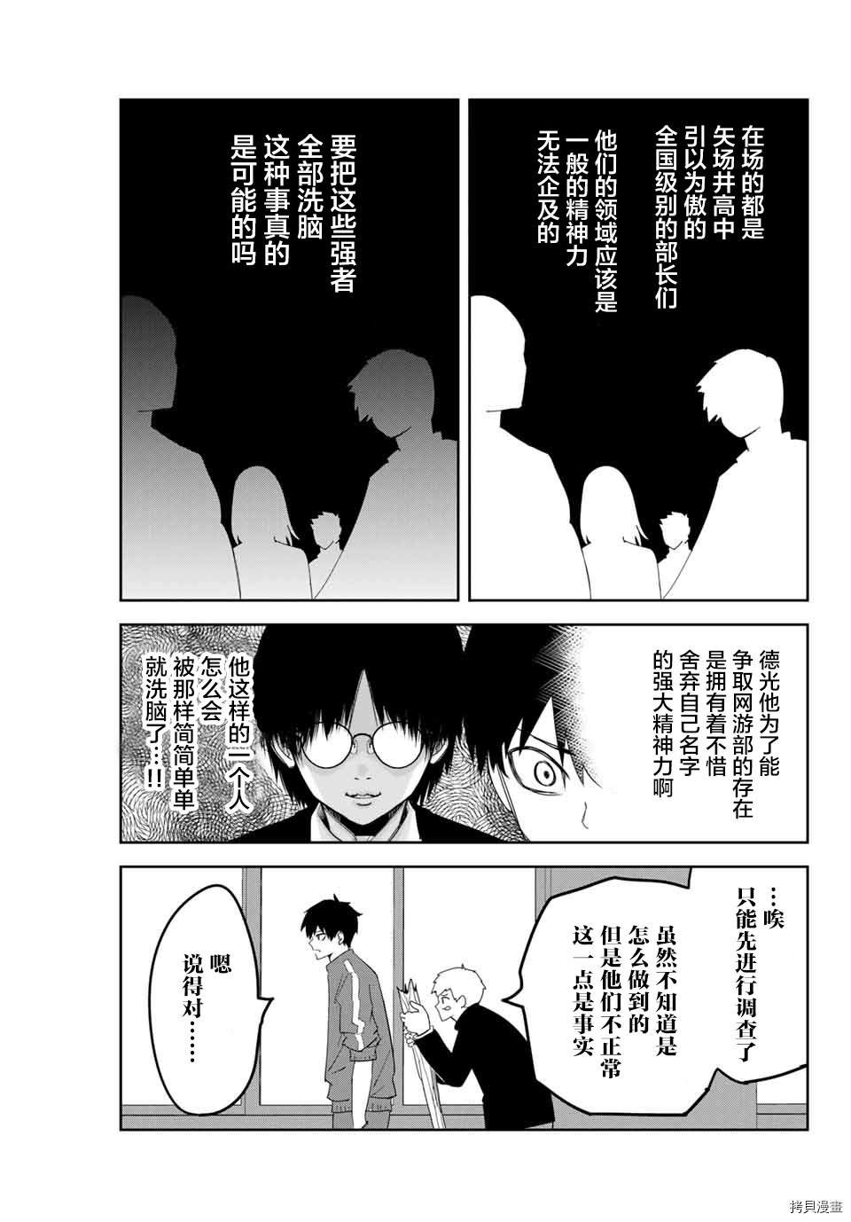 第131话 觉醒的欺凌者们