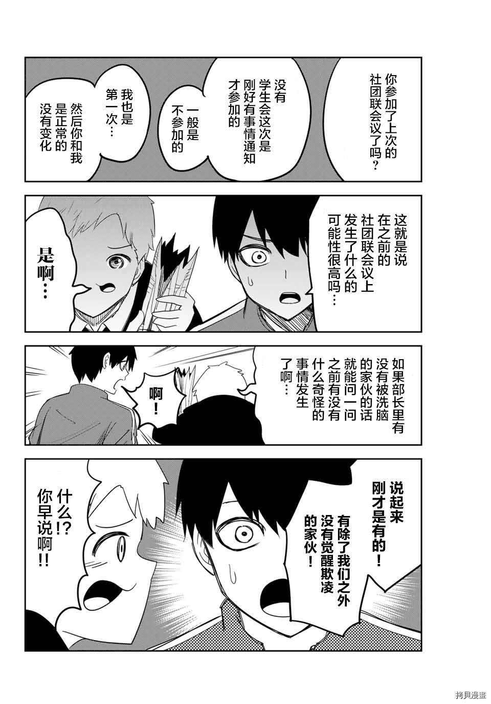 第131话 觉醒的欺凌者们