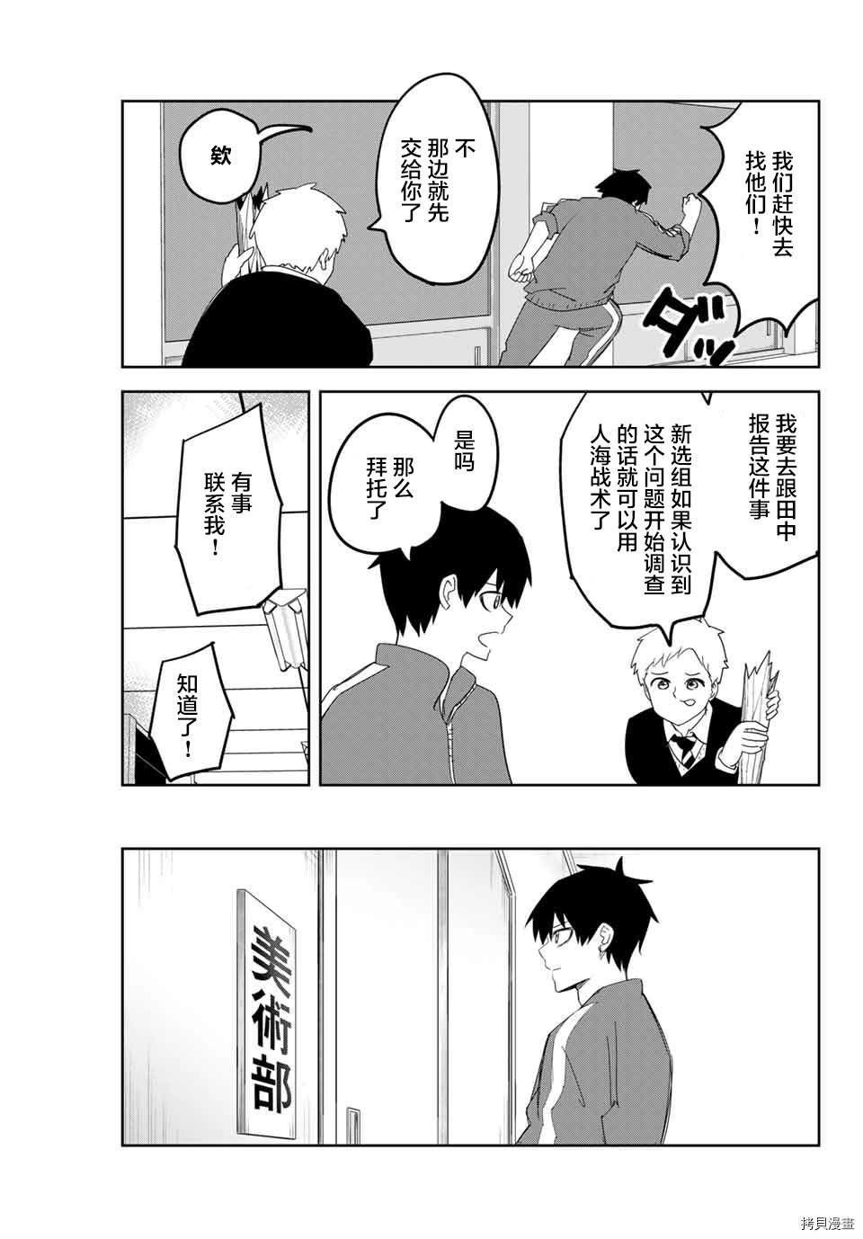第131话 觉醒的欺凌者们
