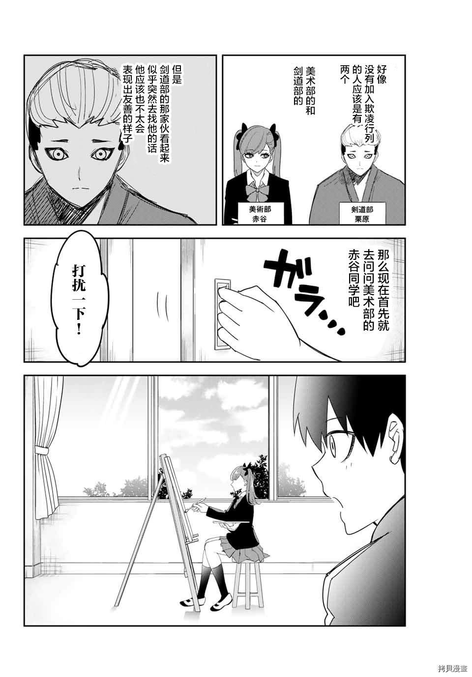 第131话 觉醒的欺凌者们