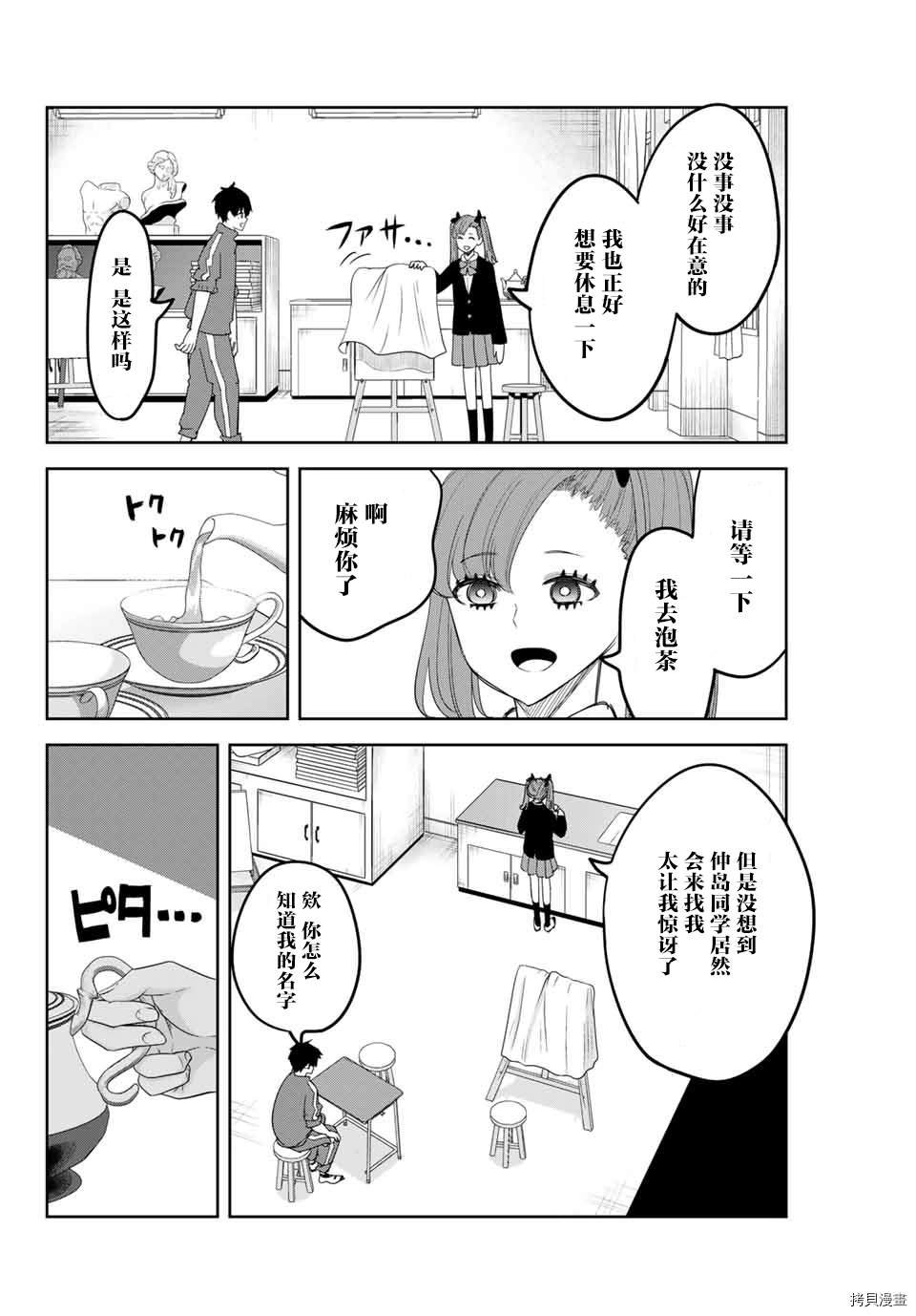 第131话 觉醒的欺凌者们