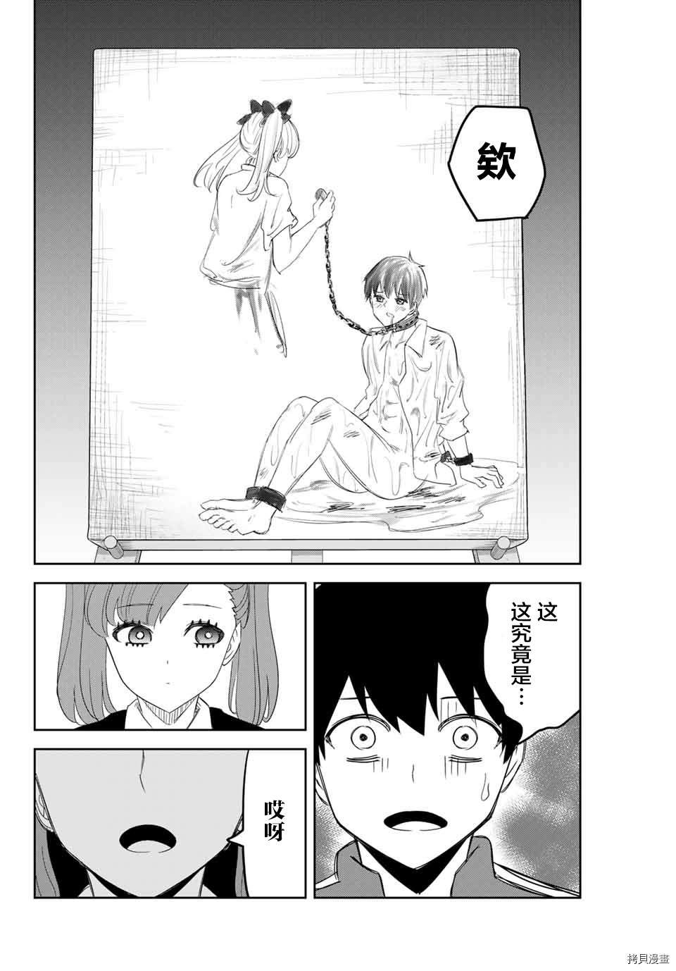 第131话 觉醒的欺凌者们