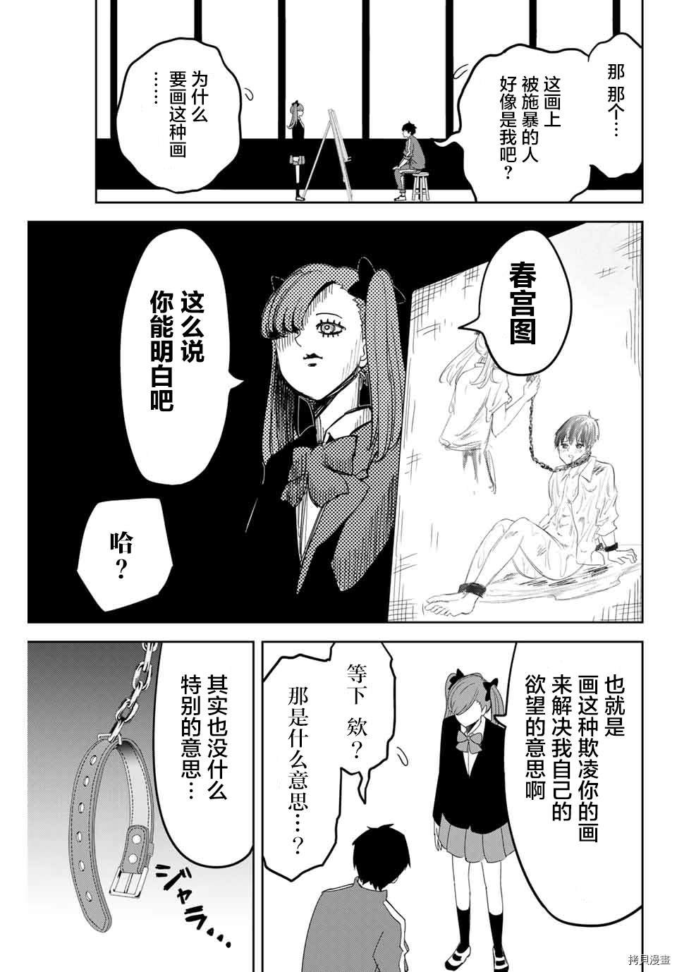 第131话 觉醒的欺凌者们