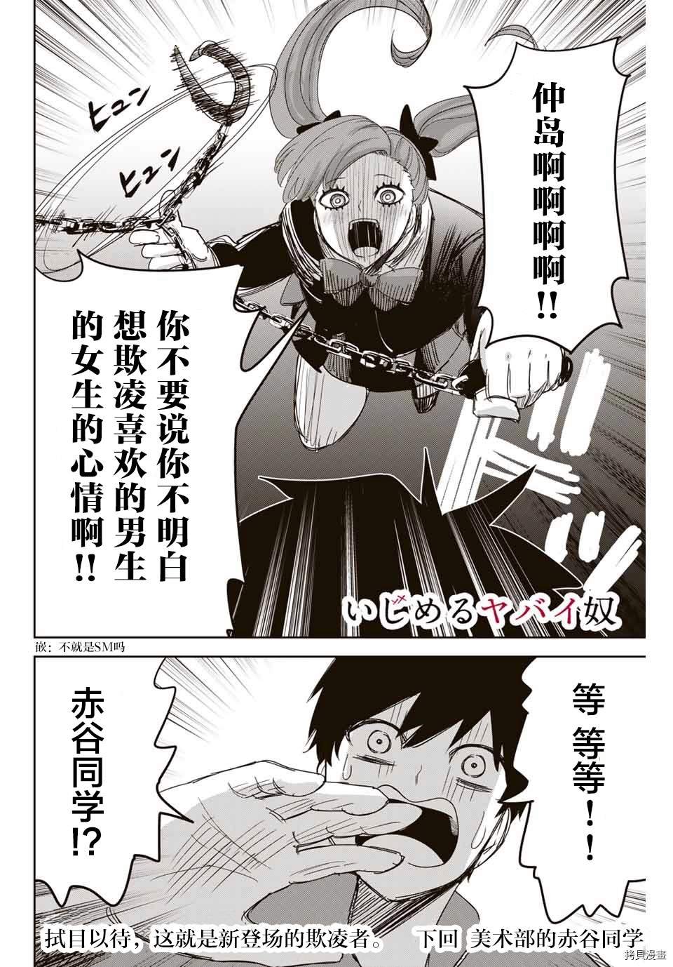 第131话 觉醒的欺凌者们