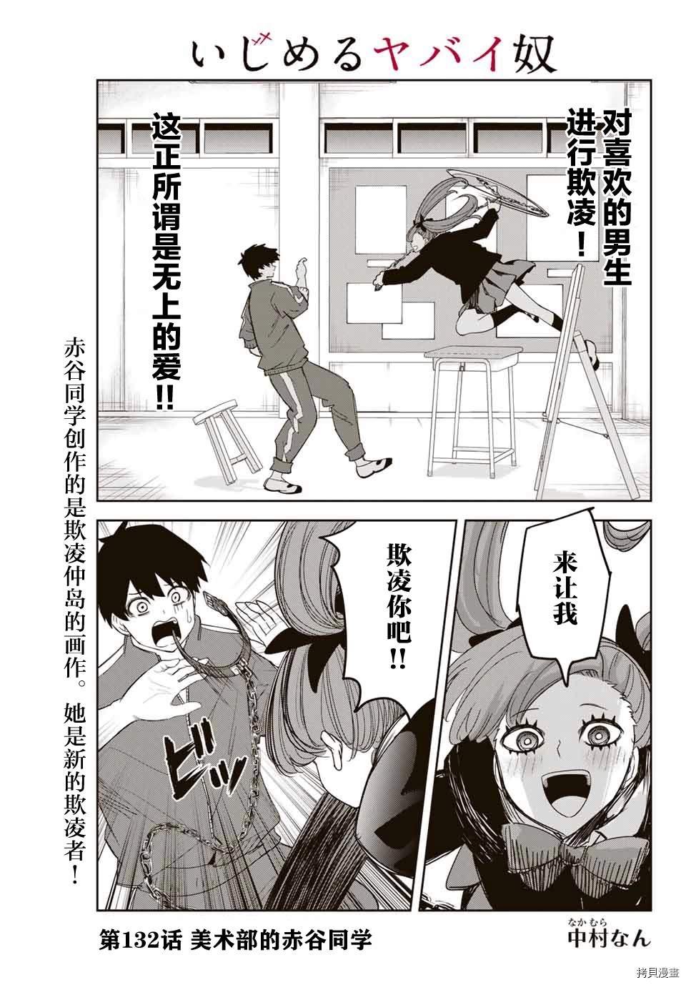 第132话 美术部的赤谷同学
