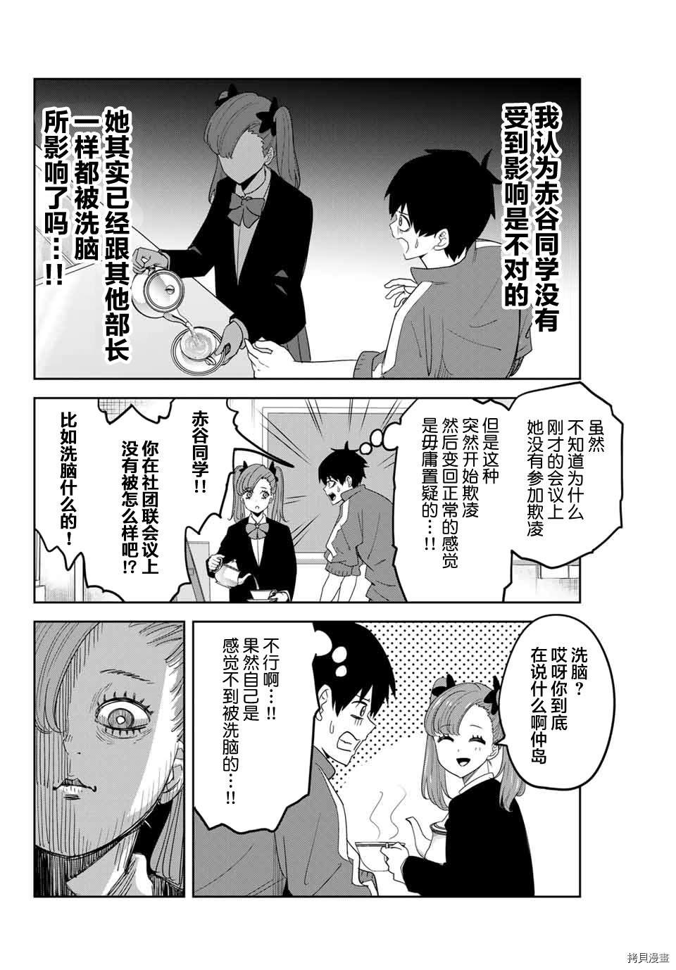 第132话 美术部的赤谷同学