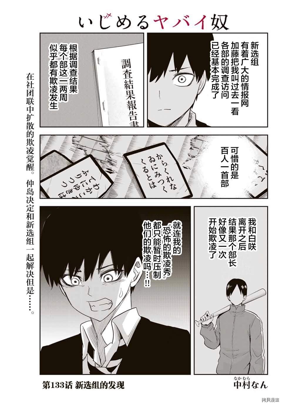 第133话 新选组的发现