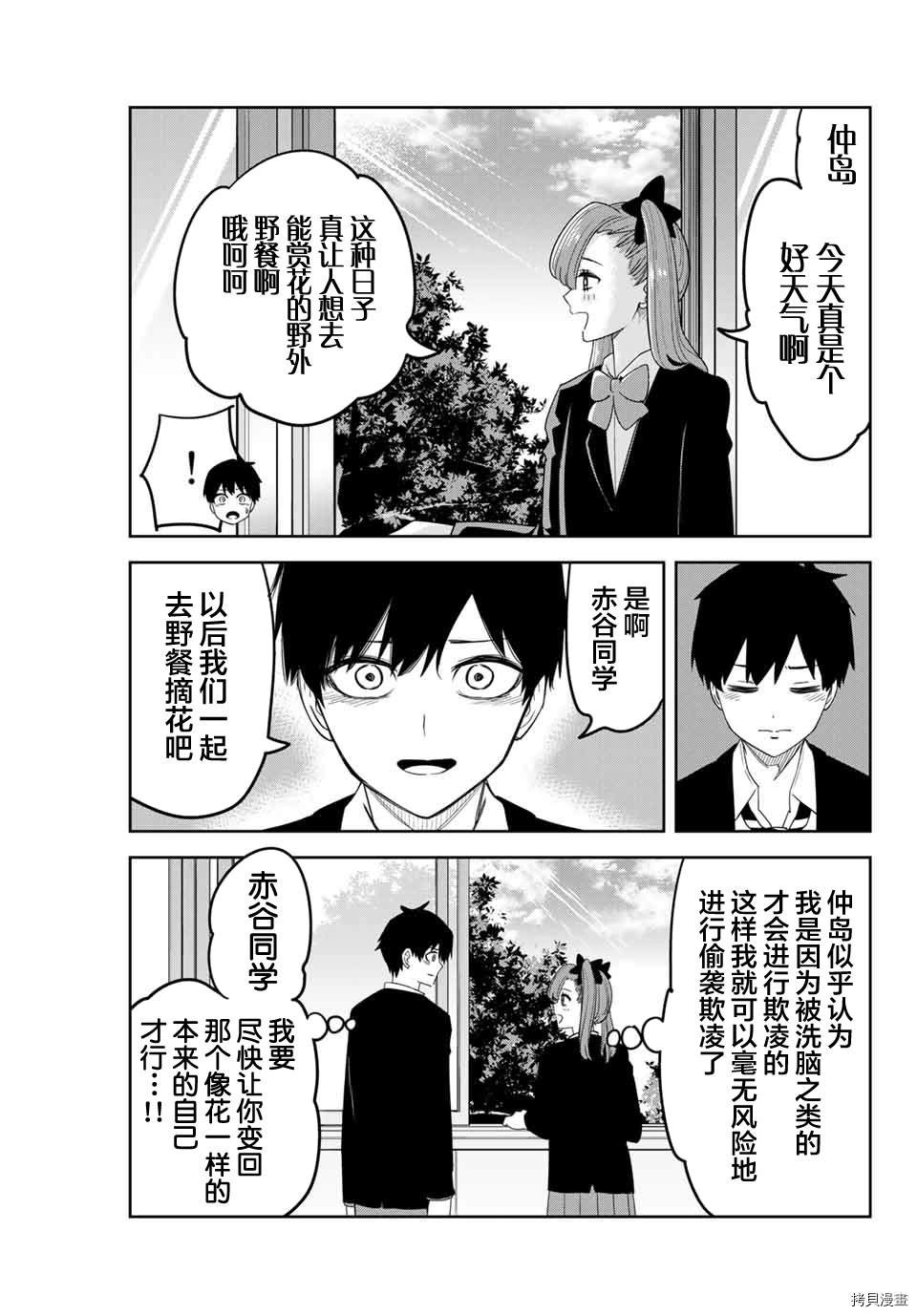 第133话 新选组的发现