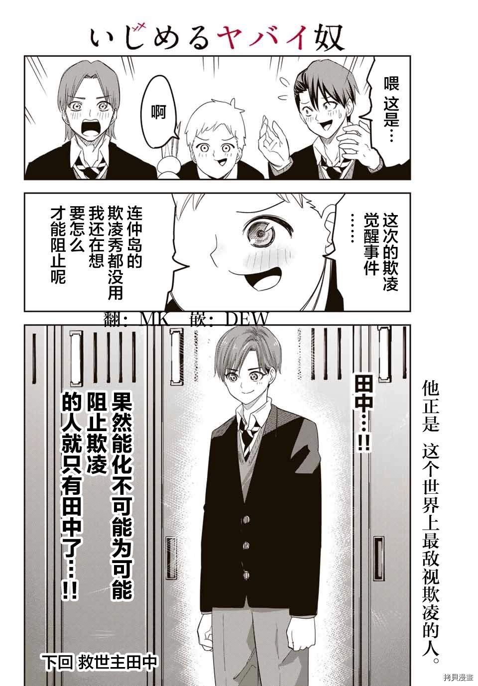第133话 新选组的发现