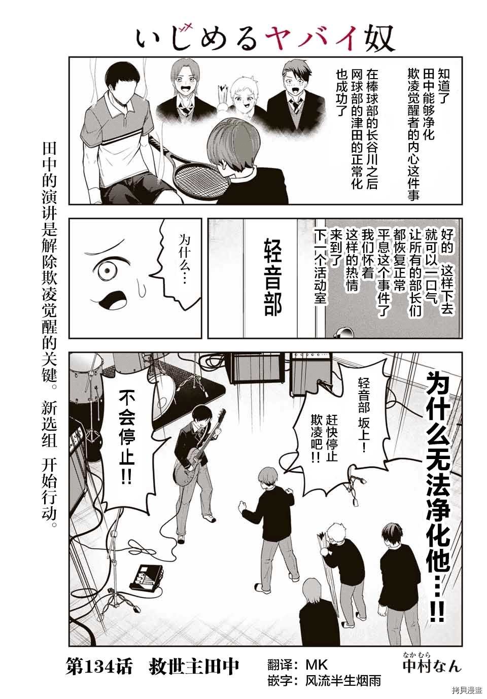 第134话 救世主中田