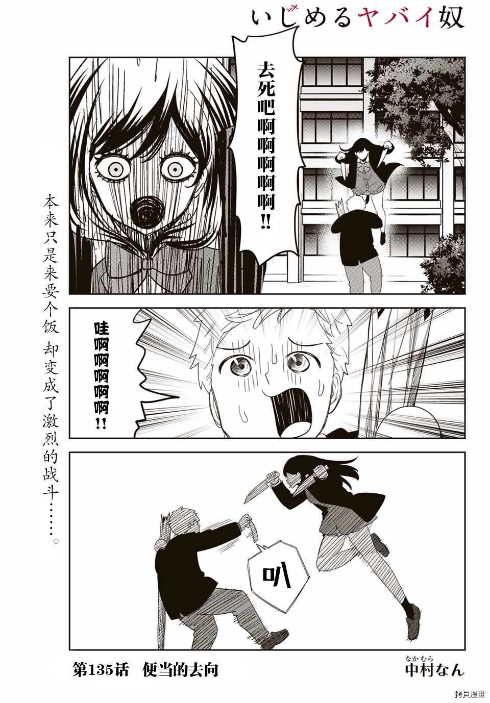 第135话 便当的去向