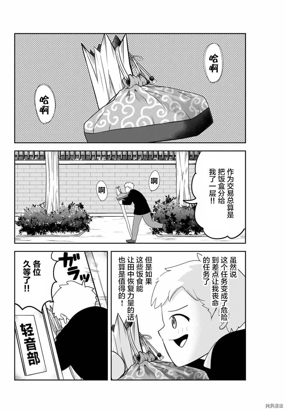 第135话 便当的去向