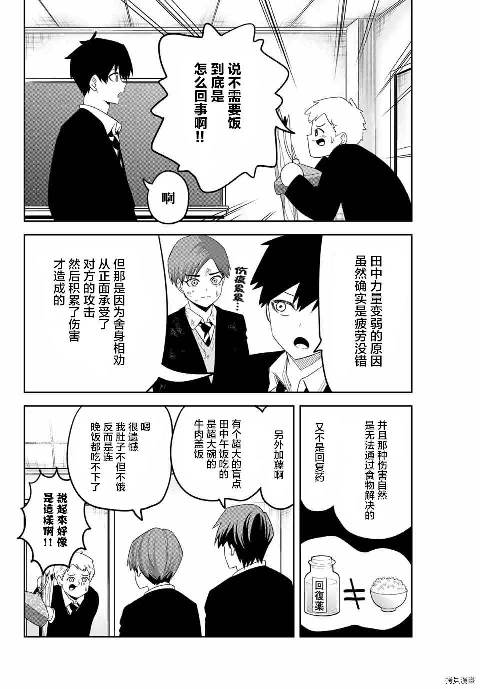 第135话 便当的去向