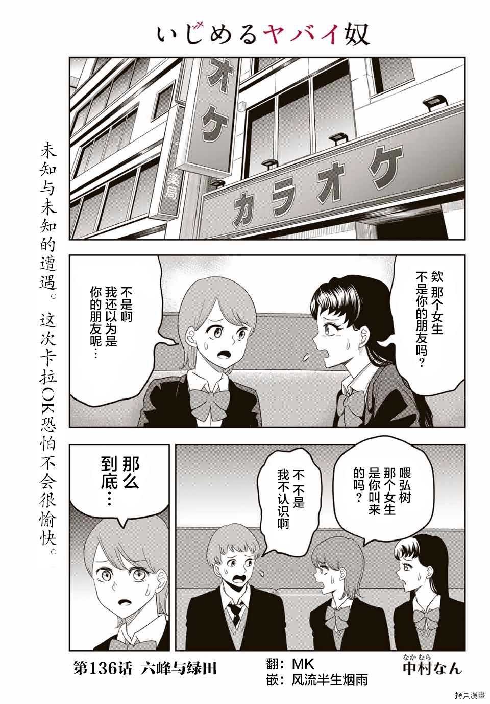 第136话 六峰与绿田