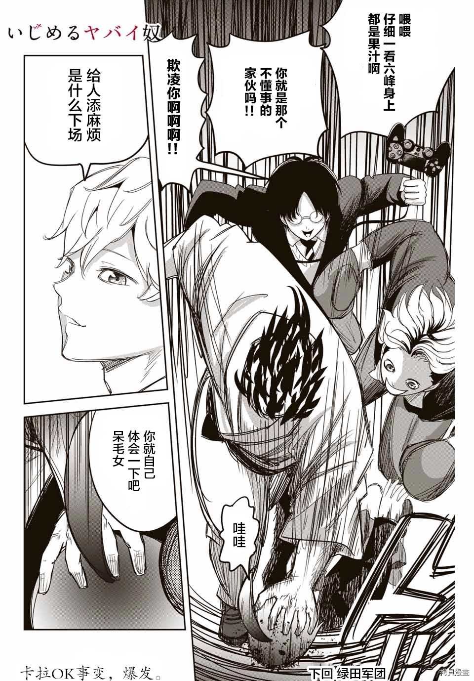第136话 六峰与绿田