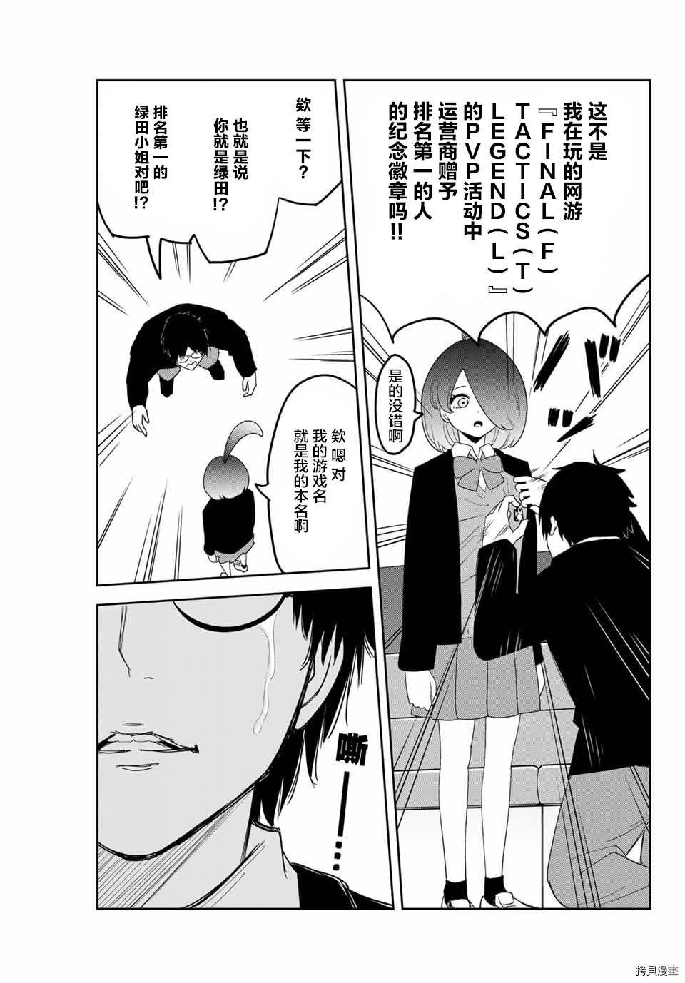 第137话 绿田军团