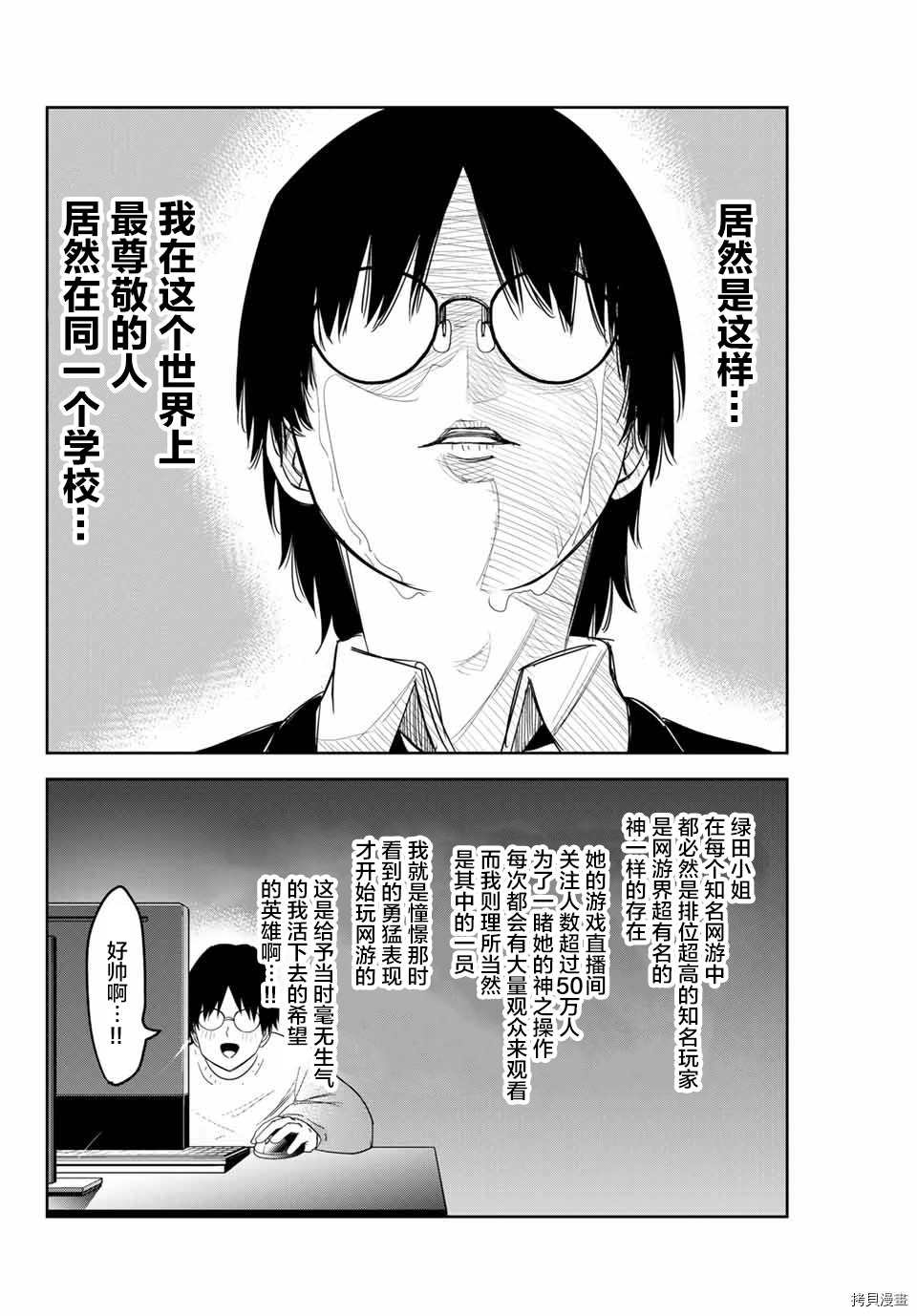 第137话 绿田军团