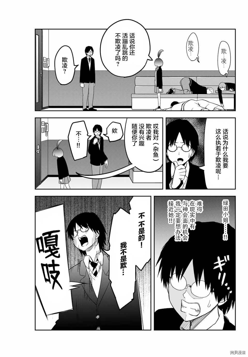 第137话 绿田军团
