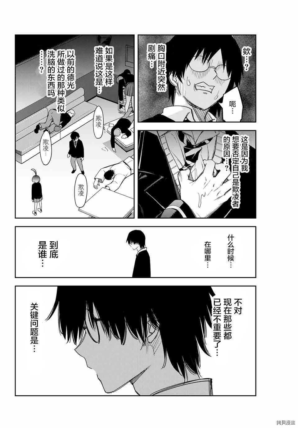 第137话 绿田军团