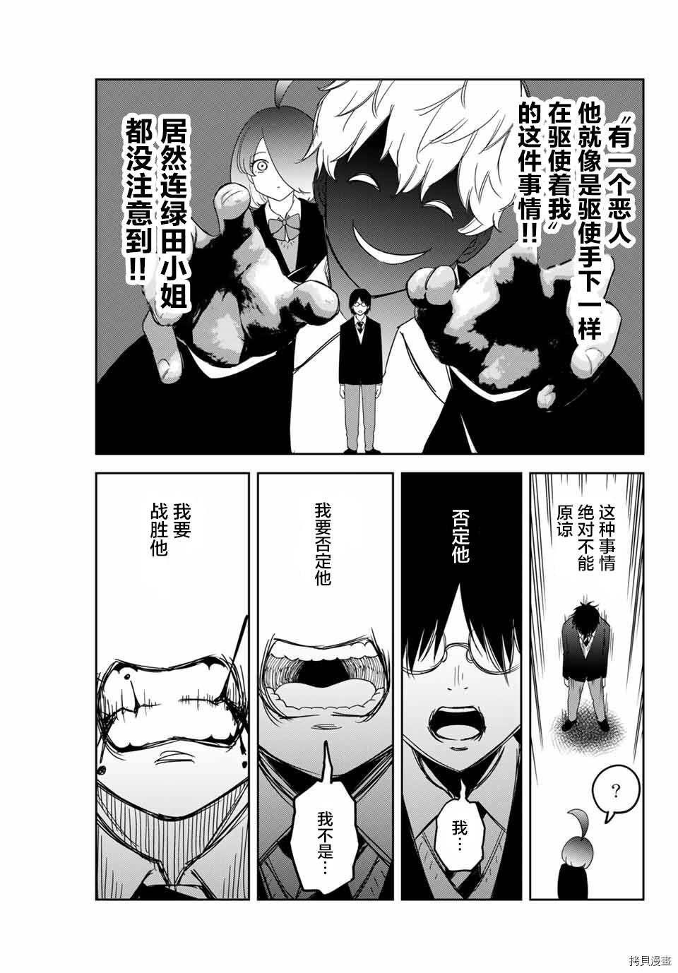 第137话 绿田军团