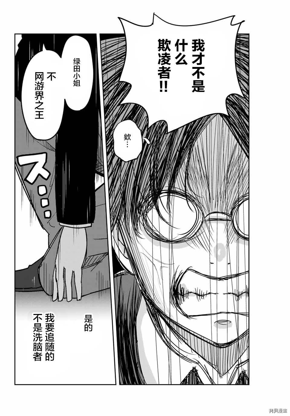 第137话 绿田军团