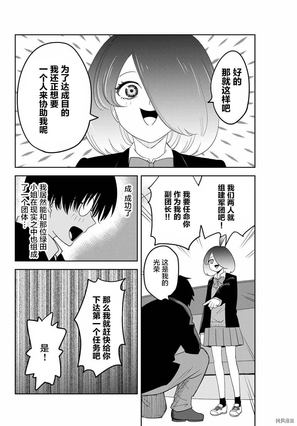 第137话 绿田军团