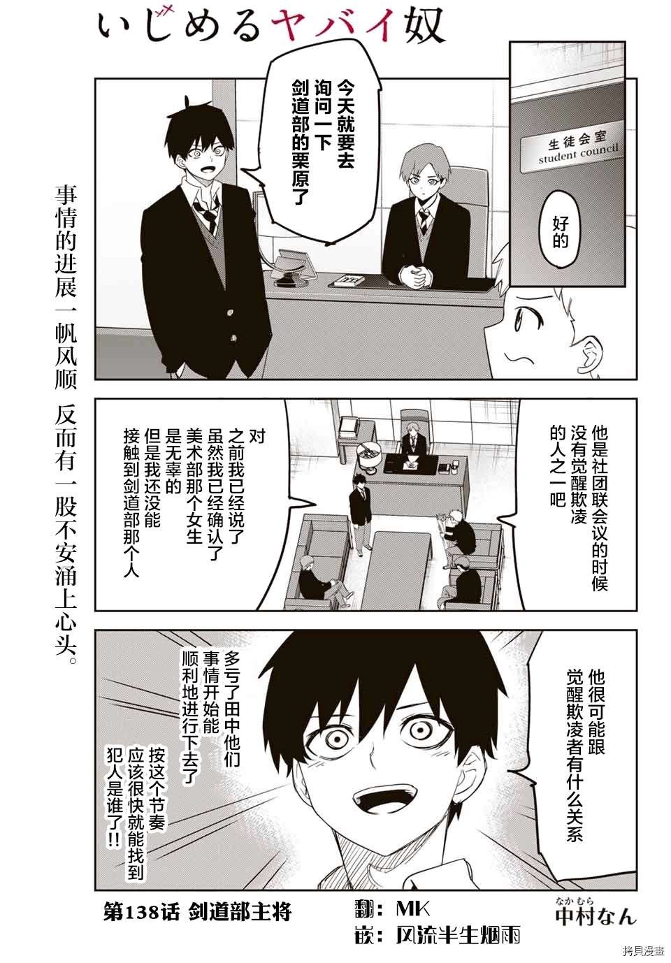 第138话 剑道部主将