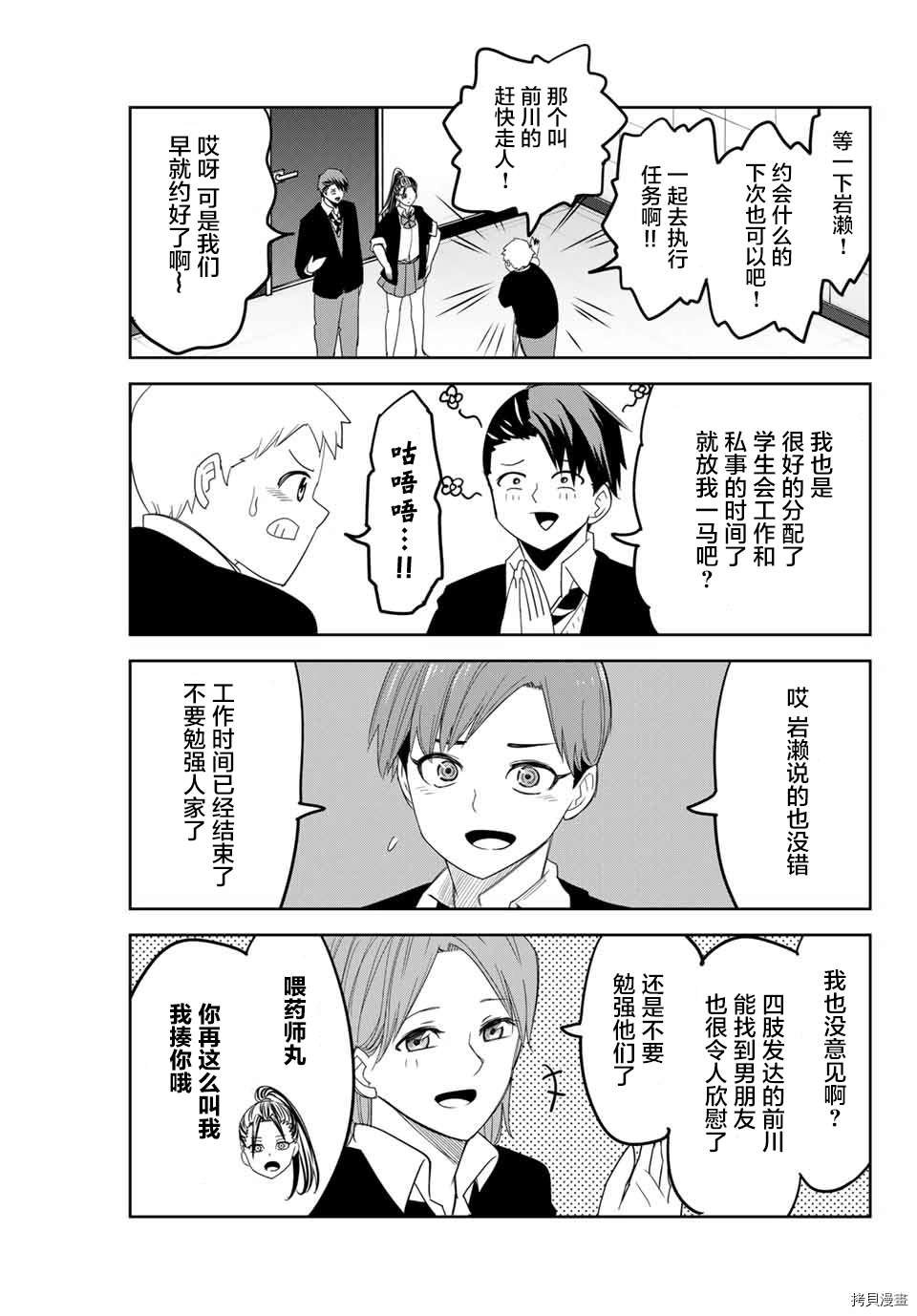 第138话 剑道部主将